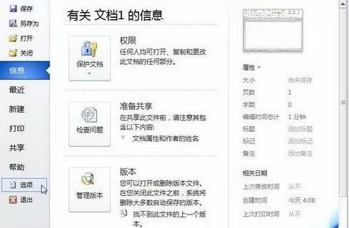 word2010设置图片格式布局的具体操作