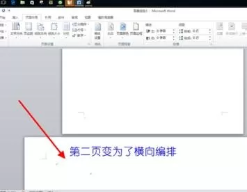 怎么设置Word2010文档一页为纵向一页为横向?