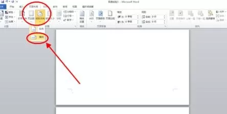 怎么设置Word2010文档一页为纵向一页为横向?