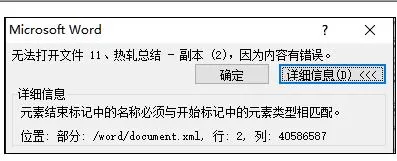 Word2010出现无法打开文件怎么办?