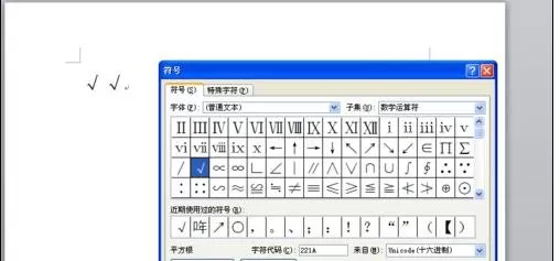 怎么在word2010中输入对勾符号?