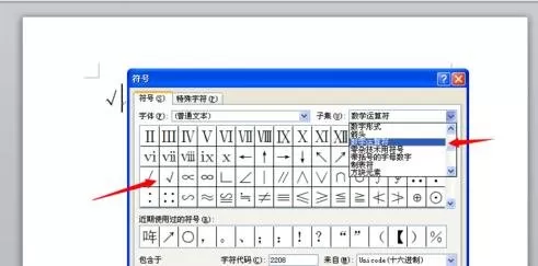 怎么在word2010中输入对勾符号?