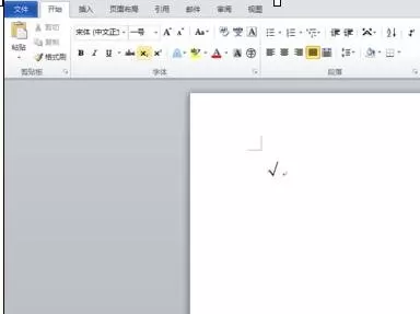 怎么在word2010中输入对勾符号?