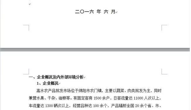 怎么在word2010中设置指定页的页码？