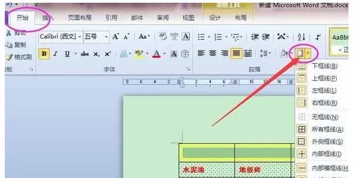 如何在Word2010中设置不同颜色的底纹？