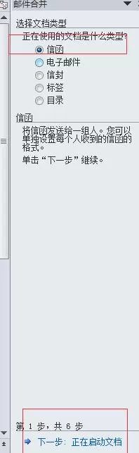 如何使用word2010合并邮件?word2010合并邮件的方法