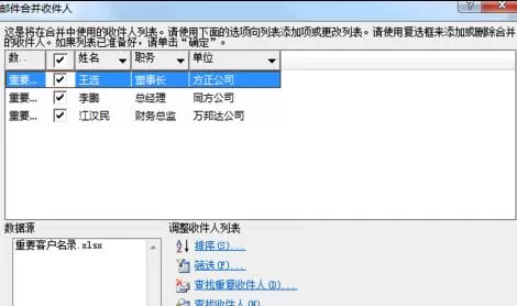 如何使用word2010合并邮件?word2010合并邮件的方法