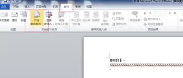 如何使用word2010合并邮件？word2010合并邮件的方法