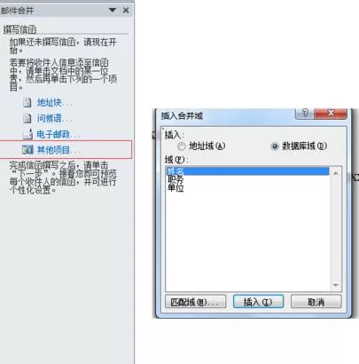 如何使用word2010合并邮件?word2010合并邮件的方法