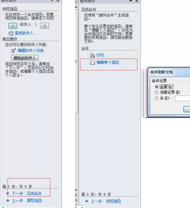 如何使用word2010合并邮件?word2010合并邮件的方法