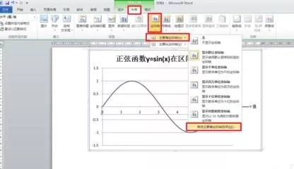 在word2010中制作函数图像的具体方法