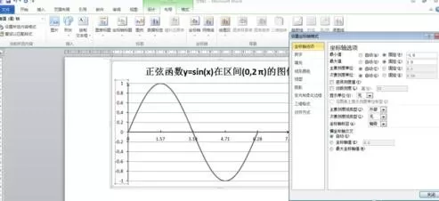 在word2010中制作函数图像的具体方法