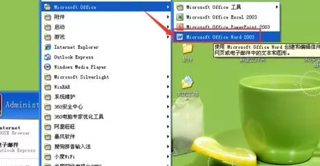 将Word2010图标放到电脑桌面上的具体方法