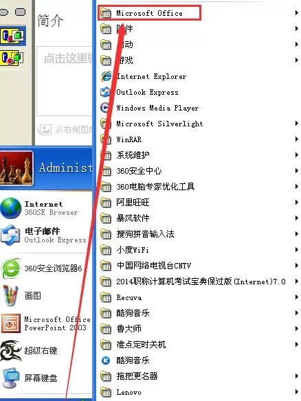 将Word2010图标放到电脑桌面上的具体方法