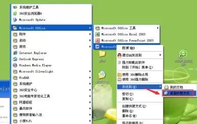 将Word2010图标放到电脑桌面上的具体方法