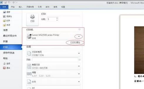 怎么在word2010中进行打印文档?