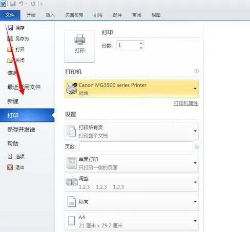 怎么在word2010中进行打印文档?