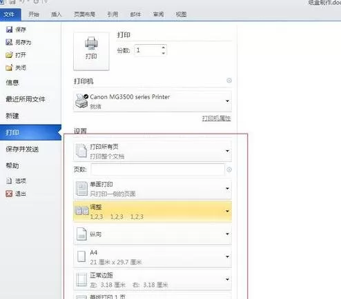 怎么在word2010中进行打印文档?