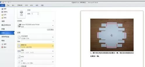 怎么在word2010中进行打印文档?