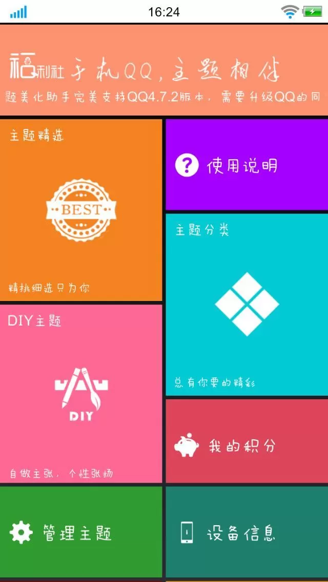 手机QQ中的QQ皮肤如何设置全透明?