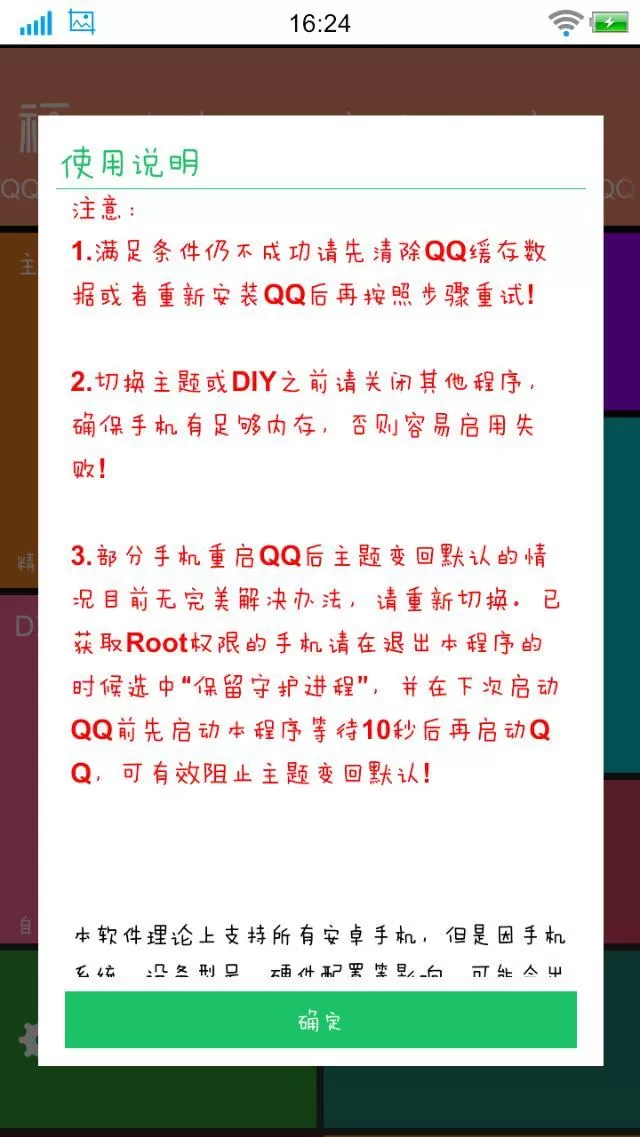 手机QQ中的QQ皮肤如何设置全透明?
