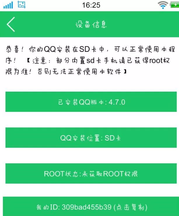 手机QQ中的QQ皮肤如何设置全透明?