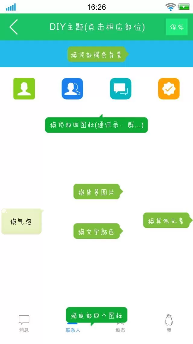 手机QQ中的QQ皮肤如何设置全透明?