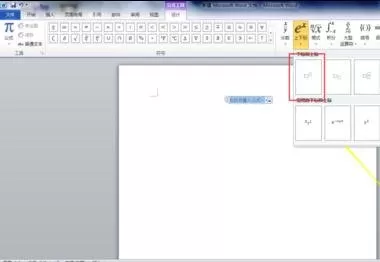如何在word2010中输入次方数字?