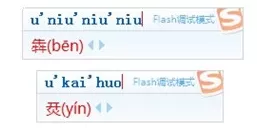 搜狗输入法U模式如何打不会读的字?打不会读的字的方法