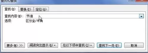 word2010中查找特定文字的具体方法