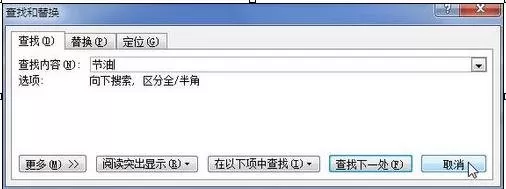 word2010中查找特定文字的具体方法