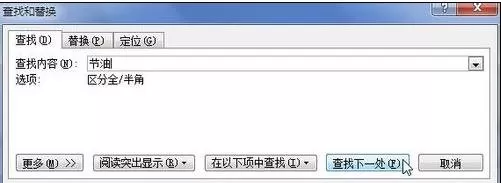 word2010中查找特定文字的具体方法