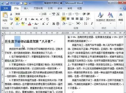 word2010中查找特定文字的具体方法