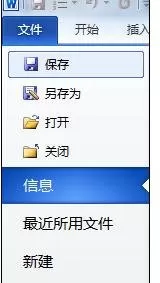 在word2010中设置打开和修改密码的具体操作