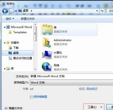 在word2010中设置打开和修改密码的具体操作