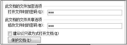 在word2010中设置打开和修改密码的具体操作