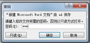 在word2010中设置打开和修改密码的具体操作
