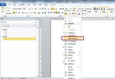 word2010怎么设置一级和二级标题对齐?