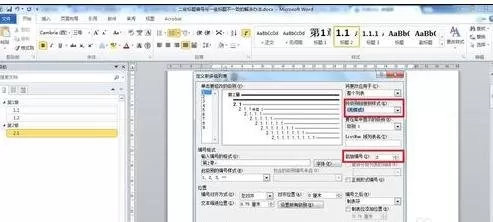 word2010怎么设置一级和二级标题对齐?