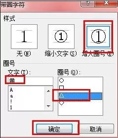 怎么在word2010中插入带圈字?word2010插入带圈字的方法