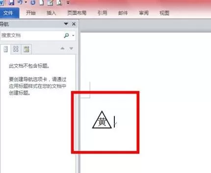 怎么在word2010中插入带圈字?word2010插入带圈字的方法