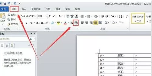 怎么在word2010中插入带圈字?word2010插入带圈字的方法