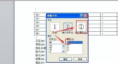 怎么在word2010中插入带圈字?word2010插入带圈字的方法
