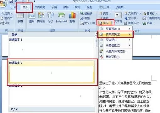 word2010怎么将任意一页设置为第一页?