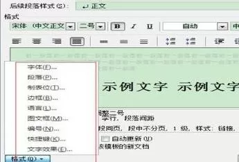 设置word2010自动标题和自动编号的详细步骤