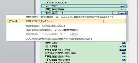 设置word2010自动标题和自动编号的详细步骤