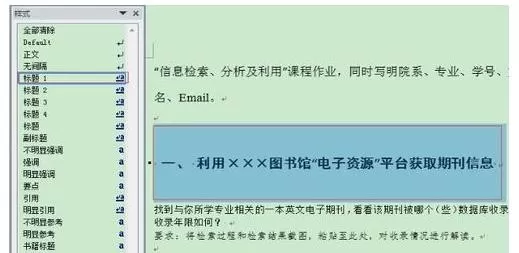 设置word2010自动标题和自动编号的详细步骤