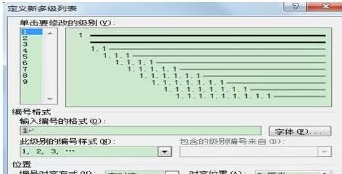 设置word2010自动标题和自动编号的详细步骤