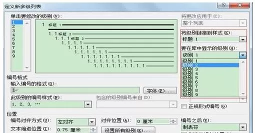 设置word2010自动标题和自动编号的详细步骤
