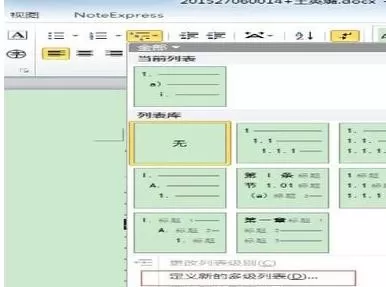 设置word2010自动标题和自动编号的详细步骤